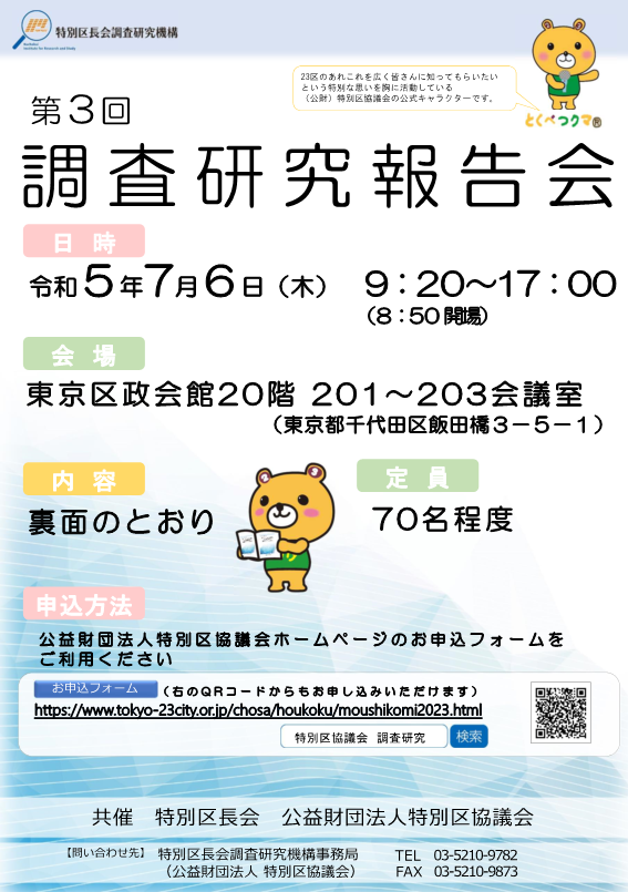 チラシ表.png
