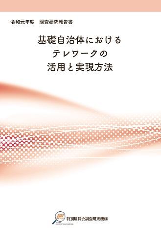 報告書表紙品川区