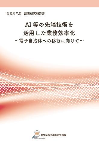 報告書表紙大田区葛飾区